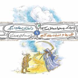 قصه ها و افسانه های گریم، مجموعه ۵ جلدی