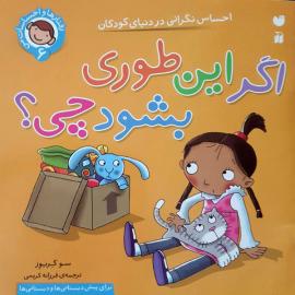 اگر این طوری بشود چی؟ 