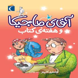 آقای ماجیکا و هفته‌ی کتاب 