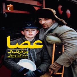 عصا