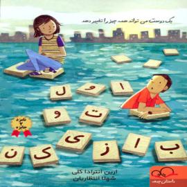 اول تو بازی کن