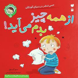 از همه چیز بدم می آید! 