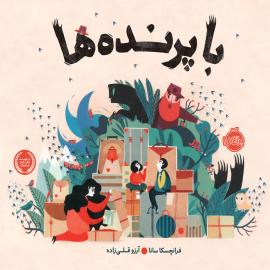 با پرنده ها