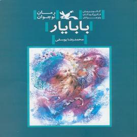 بابایار 