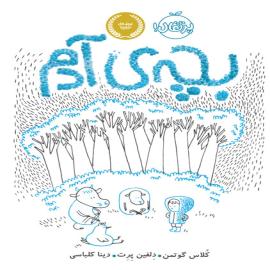 بچه‌ی آدم