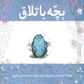 بچه باتلاق