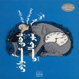 باجه عوارض شهر خیالی