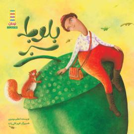 بلوط سبز
