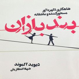 بند بازان