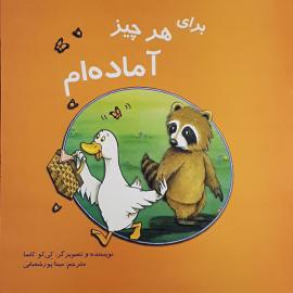 برای هر چیز آماده‌ام