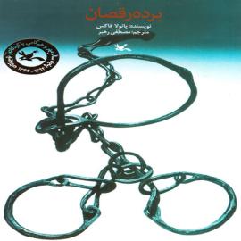 برده‌رقصان