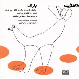 چگونه بازی به مغز ما شکل می‌دهد، تخیل را شکوفا می‌کند و به روح‌مان غنا می‌بخشد 