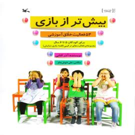 بیش‌تر از بازی