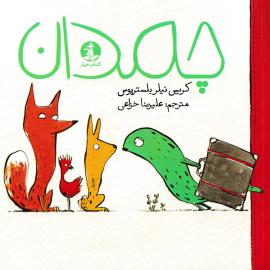 چمدان