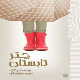 چتر تابستان