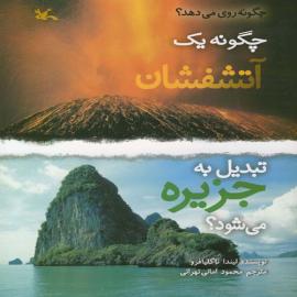 مجموعه چگونه روی می دهد 