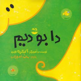 دابودیم