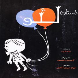 داستان لئو