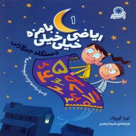 دستگاه جیغ‌زنی و 36 مسئله‌ی دیگر همراه پاسخ