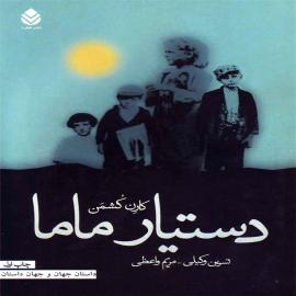 دستیار ماما
