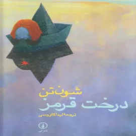 درخت قرمز