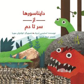 دایناسورها از سر تا دم