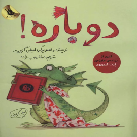 دوباره