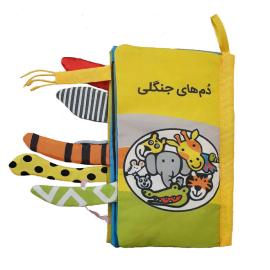 دم‌های جنگلی