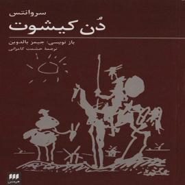 دن کیشوت
