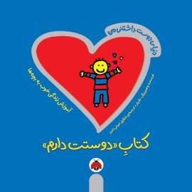 مجموعه دنیای دوست داشتنی من