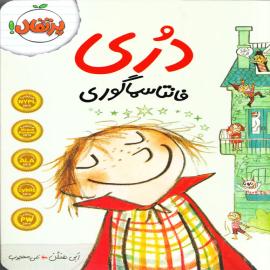 دری فانتاسماگوری