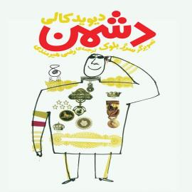 دشمن