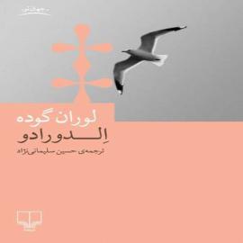 الدورادو