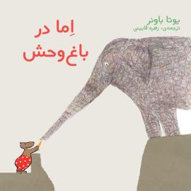 اِما در باغ‌وحش