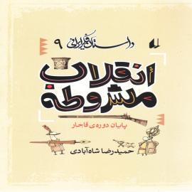 انقلاب مشروطه