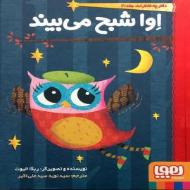 اوا شبح می بیند