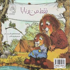 فقط من و مامان/ فقط من و بابا
