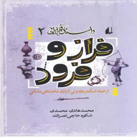 فراز و فرود