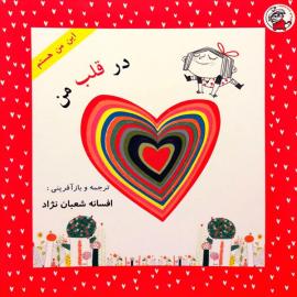 در قلب من