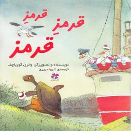 قرمز قرمز قرمز