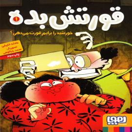 خورشید را برایم قورت می‌دهی؟ (قورتش بده)