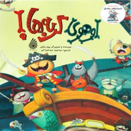 اوهوی گربه ها!