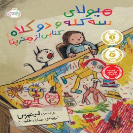 هیولای سه کله و دو کلاه: کتابی از هنریتا