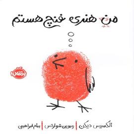 من هنری فنچ هستم