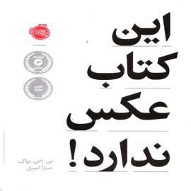 این کتاب عکس ندارد!
