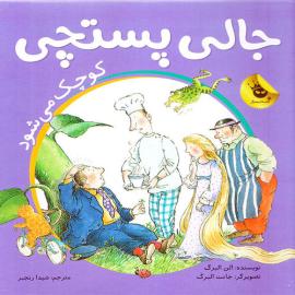 جالی پستچی کوچک می‌شود