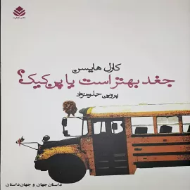 جغد بهتر است یا پن کیک؟ 