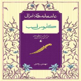 عاشقانه های ایرانی