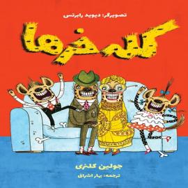 کله‌خرها