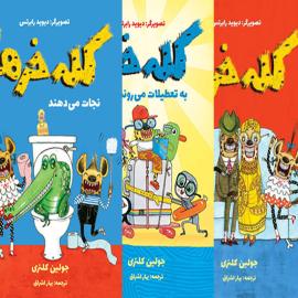 مجموعه‌ی کله‌خرها